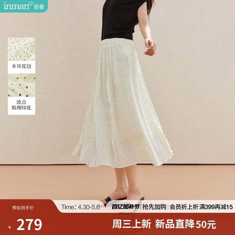 茵曼复古波点松紧腰半身裙2026夏季女装新款木耳边肌理感A字裙子