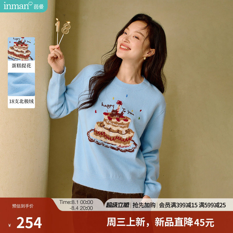 茵曼周年蛋糕提花刺绣套头毛衣2026秋季女装新款软糯北极绒上衣