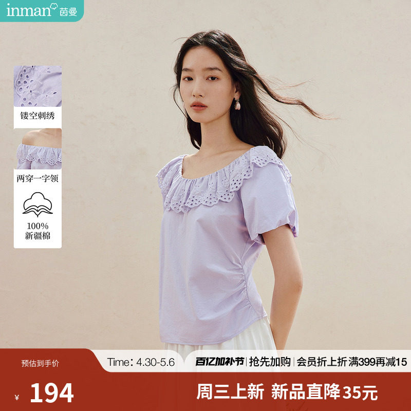茵曼法式一字肩衬衫2026夏季女装新款气质收腰镂空刺绣短款上衣