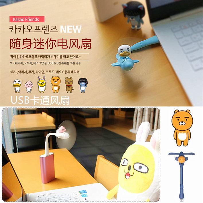 Ventilateur USB - Ref 406706 Image 1