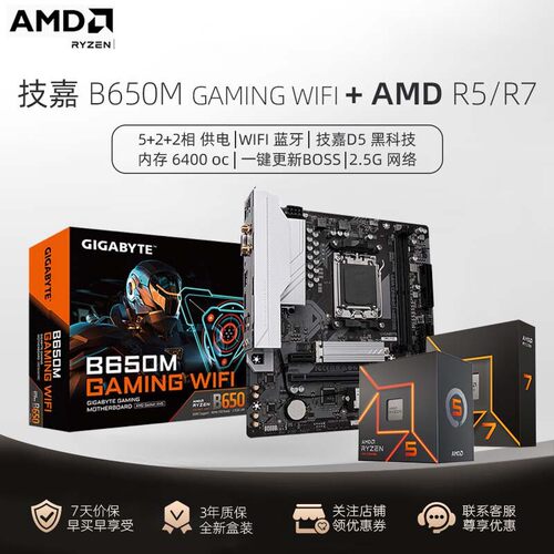 技嘉主板B650M GAMING WIFI白魔鹰DDR5 AMD R5 9600X/7500F 9700X
