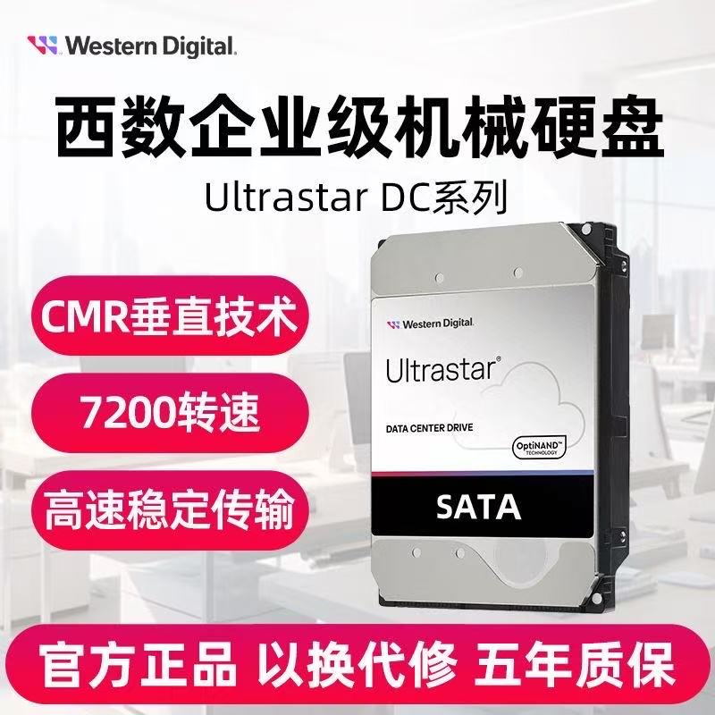 西部数据机械硬盘16T全新18T