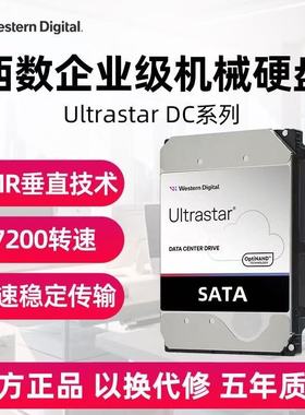 WD/西部数据 HC550 He氦气16T 18T机械硬盘台式电脑组装AI服务器