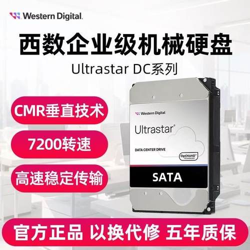 西部数据机械硬盘16T全新18T