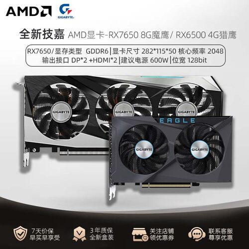 技嘉RX7650GRE 8G魔鹰 RX6500 AMD独立显卡游戏电竞台式组装电脑