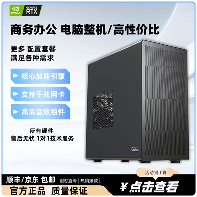 电脑整机家用办公商务客服