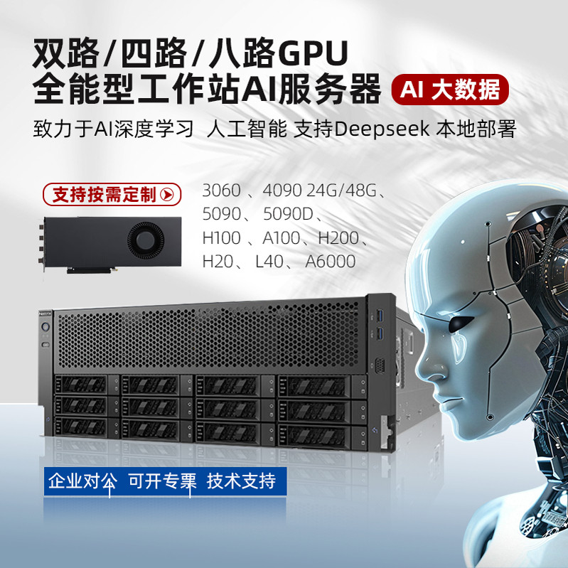 AI服务器一体机GPU显卡算力训练推理deepseek大模型部署70B智能体