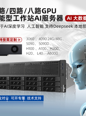 AI服务器一体机GPU显卡算力训练推理deepseek大模型部署70B智能体