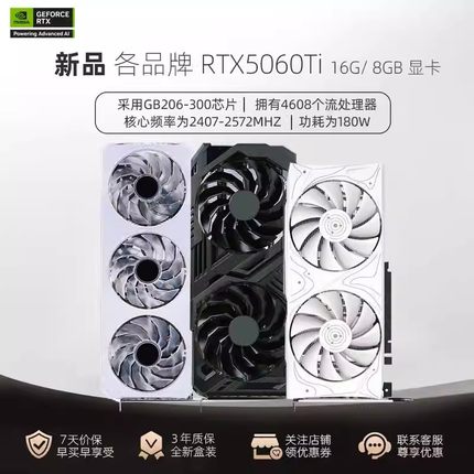 全新独立显卡RTX5060TI魔鹰/冰猎鹰/风魔/星云/雪鹰 8G台式电脑