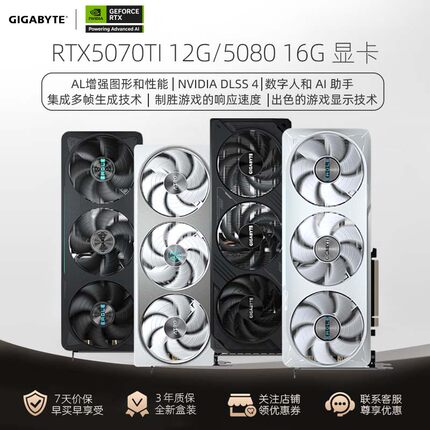 全新显卡RTX5070 TI 12G/16G瑷珈 星云 雪鹰 魔鹰 冰猎鹰台式组装