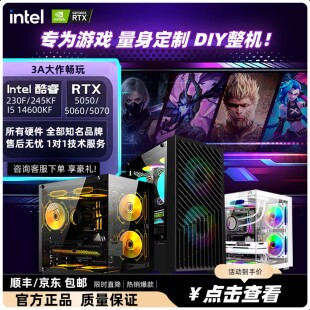 南京组装电脑整机RTX5060显卡+英特尔Ultra5 230F 电竞游戏台式机