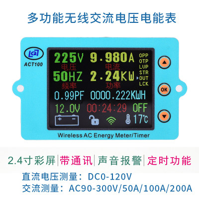 彩屏无线交流电压电流表数显双显 单相220v库伦电量计模块功率表