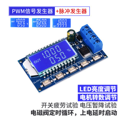 控制pulse循环延时开关调速模块