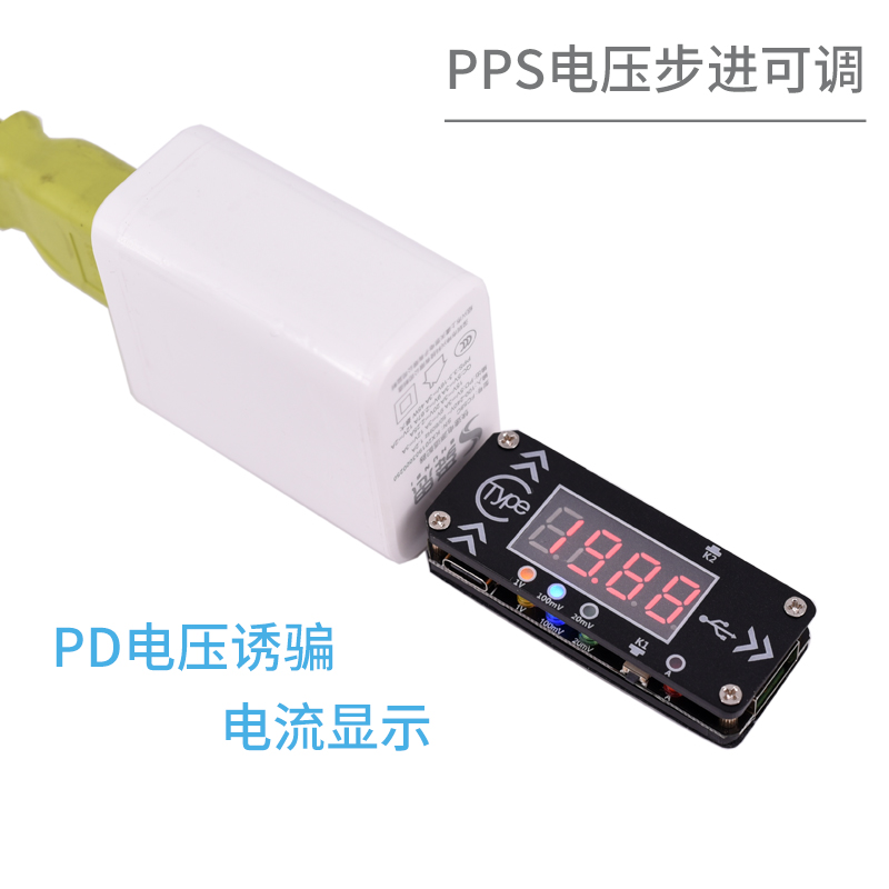 pd诱骗器诱骗头9V12V20V电压触发电流typec pd转dc诱骗线接笔记本