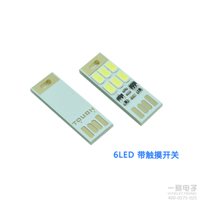 创意 USB LED灯 带触摸开关 台灯电脑灯 笔记本灯 触摸灯小夜灯