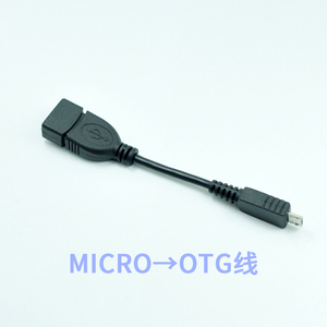 手机 平板电脑OTG线 台电 三星NOTE2 小米 USB OTG数据线 扁口