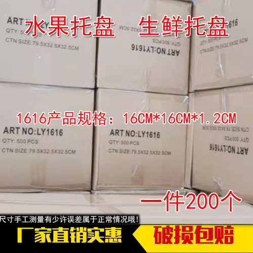 正方形一次性i保鲜托盘