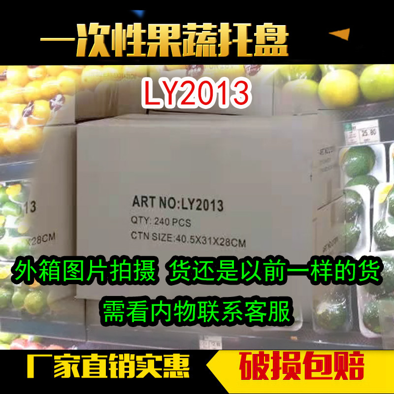 加厚2013白色水果托盘生鲜托盘超市果蔬打包盒长托盘水果保鲜盘碟