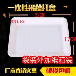加厚2217托盘一次性水果托盘水果打包盒生鲜碟鱼虾冷冻盘超市盘子