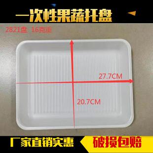 盒速冻内托盘非餐盒 加厚2821托盘一次性托盘水果生鲜托盘水果包装