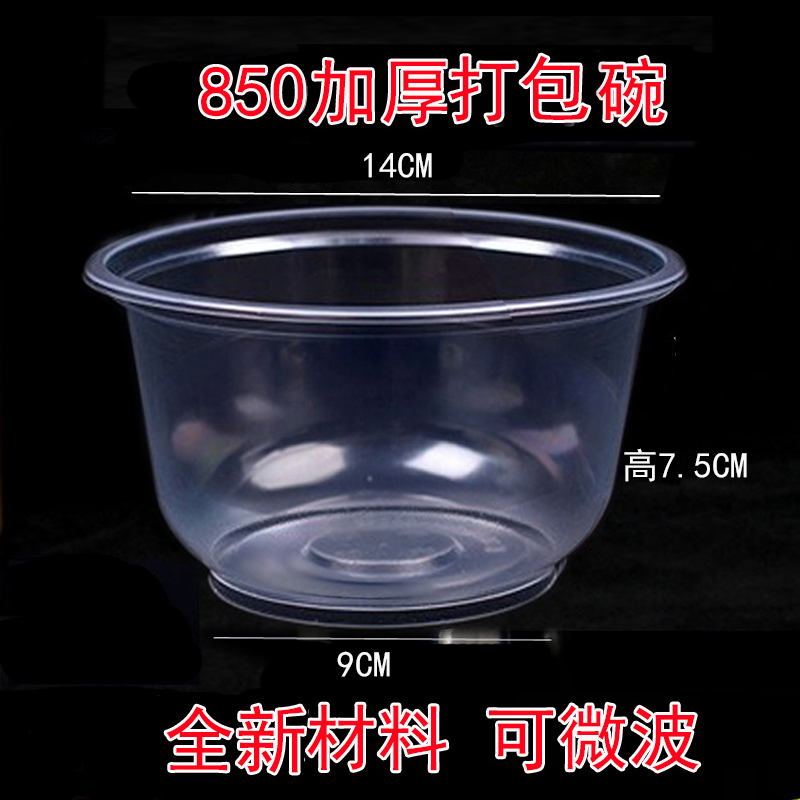 包邮加厚850环保碗一次性碗塑料图片