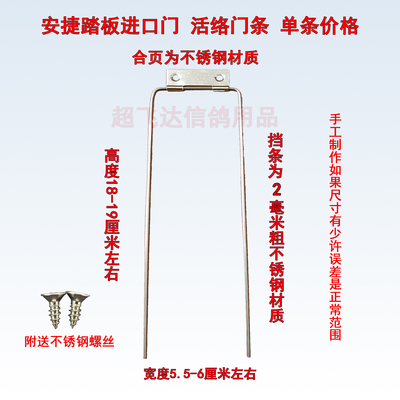 安捷电子踏板进门活络门条门档条