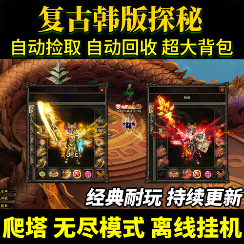 探秘传奇非单机版特色复古1.76个人副本联机电脑版礼包非热血传奇