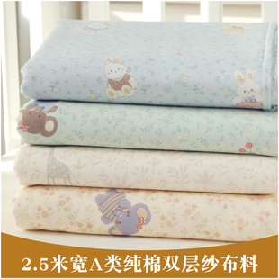 婴儿a类纯棉双层纱布布料母婴床品床单被罩衣服装全棉面料宽2.5米