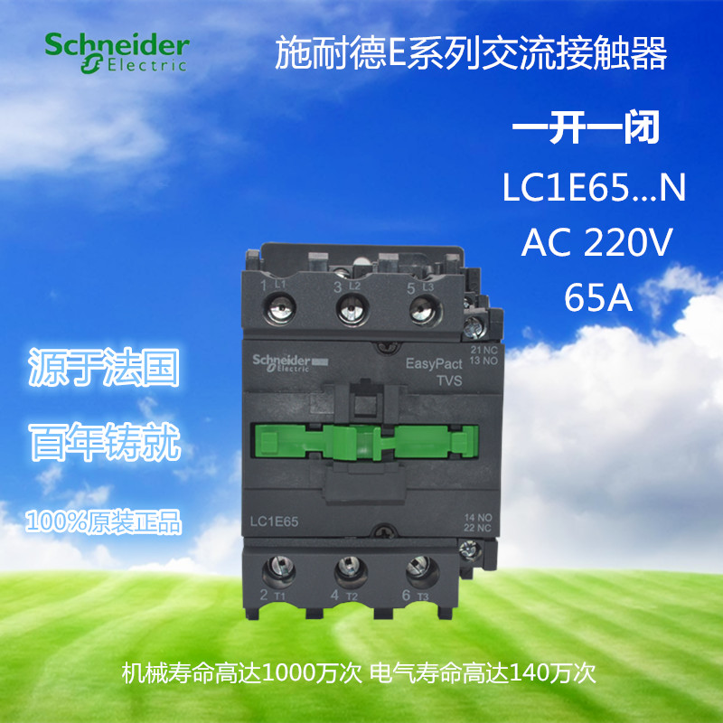 施耐德原装正品常开交流接触器