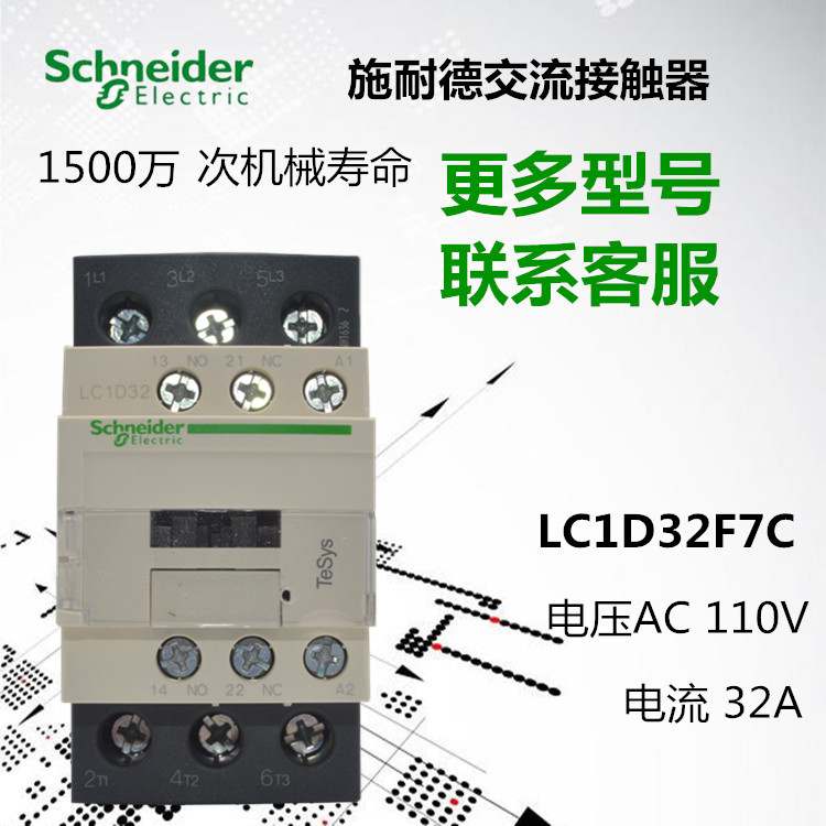 原装正品 施耐德 LC1D32F7C 交流接触器-LC1-D32F7C AC110V