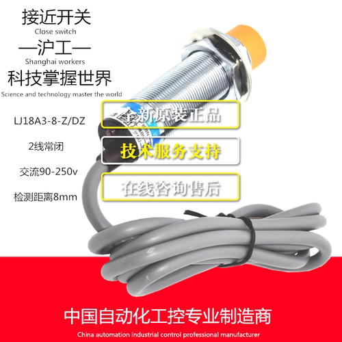 沪工接近开关交流二线常闭m18
