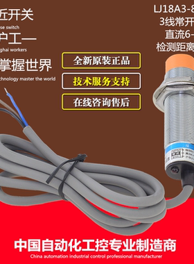 沪工M18接近开关电感式LJ18A3-8-Z/BX-AX-BY-EZ-DZ-EX3线直流常开