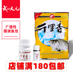 武汉天元正品千里香粉剂液体瓶装二代添加剂钓鱼诱食剂鲫鱼饵饵料