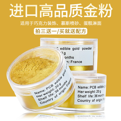 可食用金粉销量排行榜 可食用金粉品牌热度排名 小麦优选