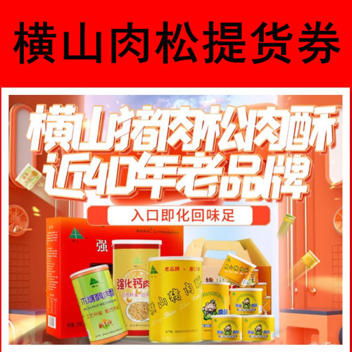 干货炒货提货券