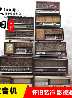 8090年代怀旧装饰老物件老电视收音机录音机冰箱洗衣机主题餐厅摆