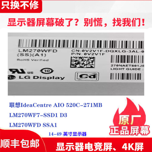 联想显示器液晶屏屏幕全新原装