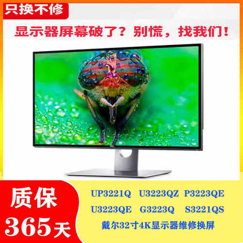 戴尔4K显示器屏UP3221QU3223QZ