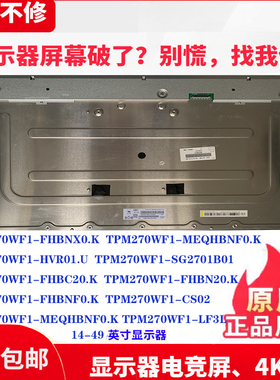 TPM270WF1-HVR01.U-FHBC20.K-FHBNX0.KWQ1SG1G01-SG2701B02液晶屏