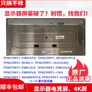FHBNX0.KWQ1SG1G01 FHBC20.K SG2701B02液晶屏 HVR01.U TPM270WF1