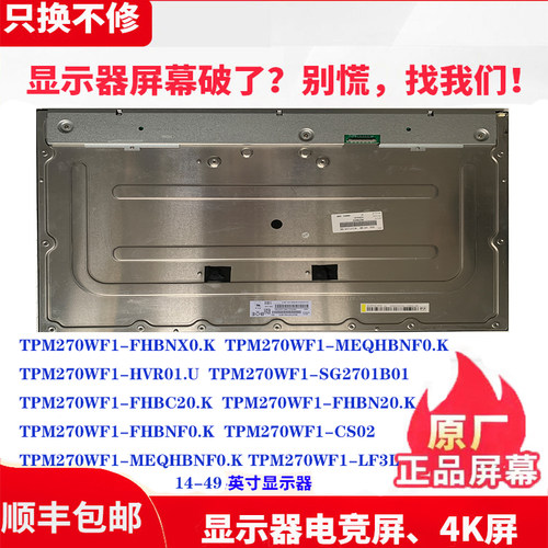 TPM270WF1-HVR01.U-FHBC20.K-FHBNX0.KWQ1SG1G01-SG2701B02液晶屏