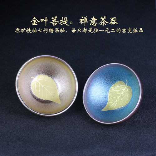 极彩金叶窑变天目建盏主人杯