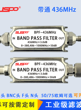 带通滤波器436MHz通信射频干扰腔体SMA或BNC接头无人机无线电台
