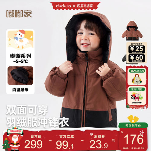 嘟嘟家宝宝羽绒服冬季儿童连帽衣