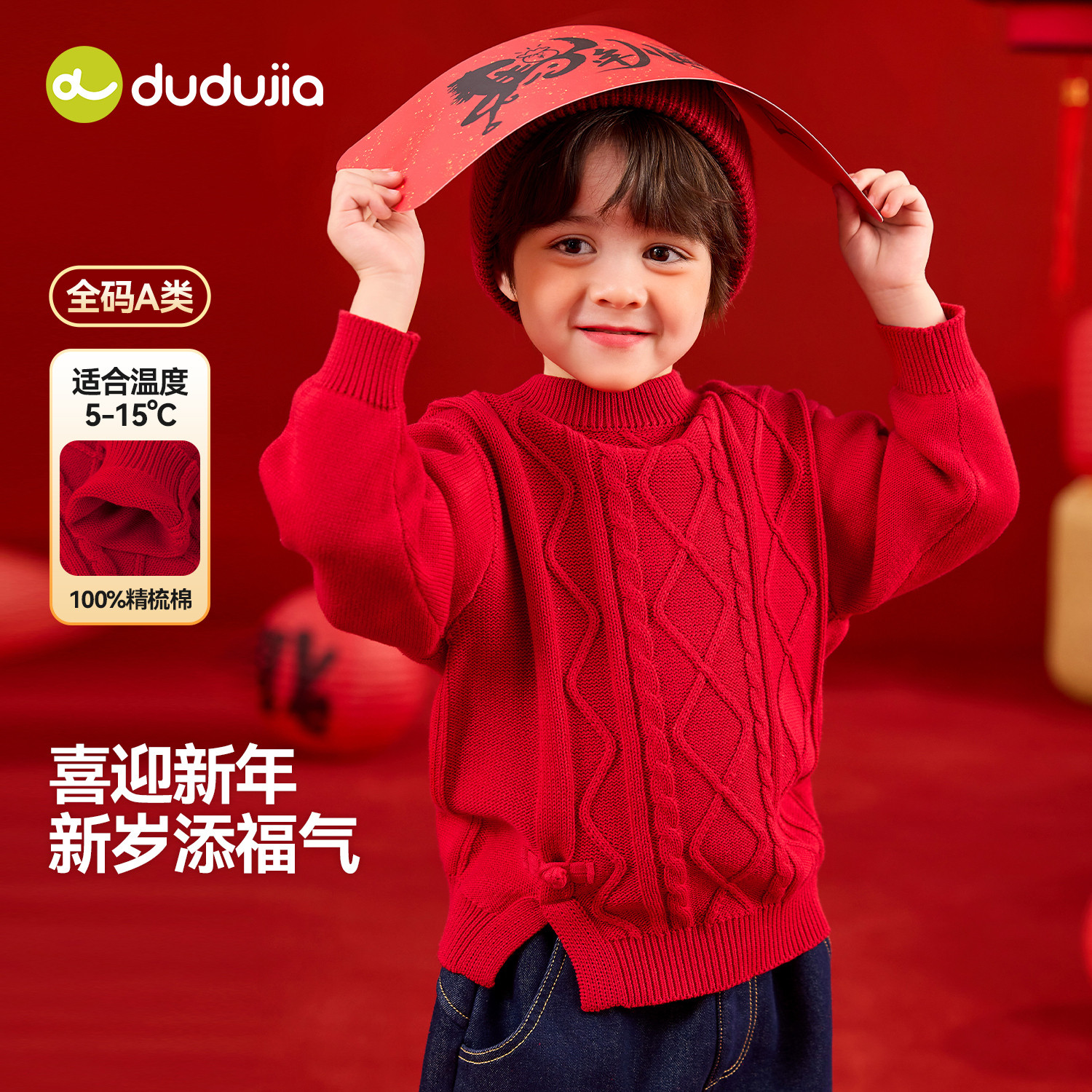 嘟嘟家儿童唐装男童毛衣红色女童上衣宝宝拜年服男宝周岁礼服冬季
