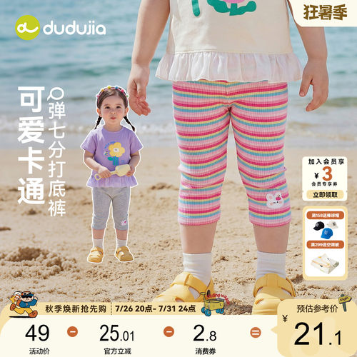 嘟嘟家宝宝打底裤女童裤子夏薄款