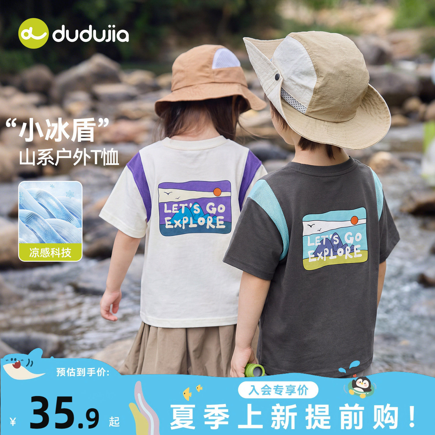 [凉感]嘟嘟家儿童T恤夏装男童短袖拼接女童上衣t洋气宝宝童装百搭