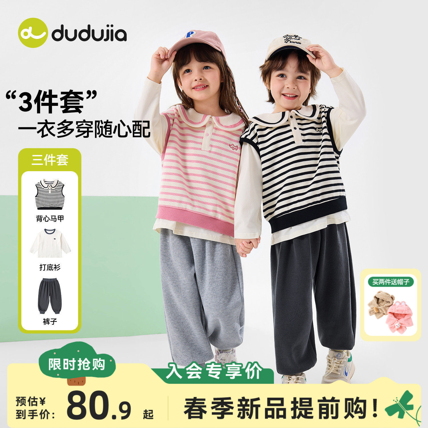 【三件套】嘟嘟家儿童套装男童t恤马甲裤子春秋宝宝春装t女童裤子,童装/婴儿装/亲子装,套装,淘宝优惠券,粉丝福利购,淘宝优惠卷
