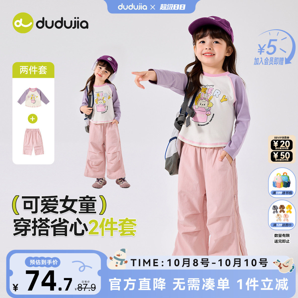嘟嘟家女童套装秋季新款