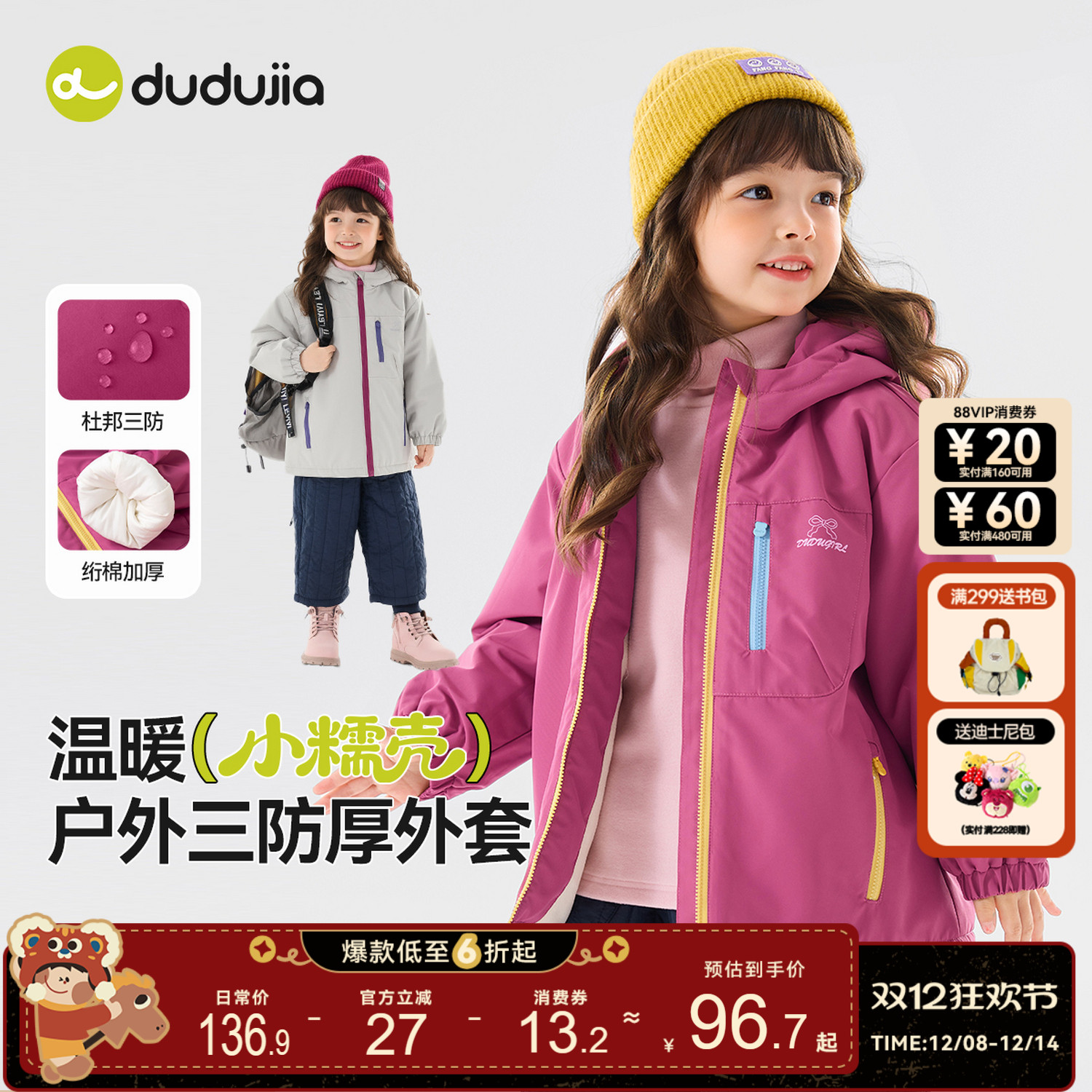 杜邦三防，户外小糯壳厚外套